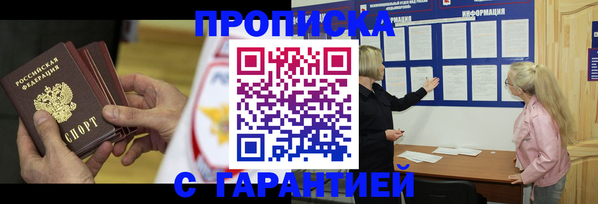 прописка иностранных граждан в Старом Осколе