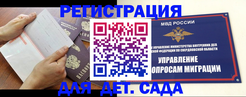регистрация для дет. сада в Старом Осколе