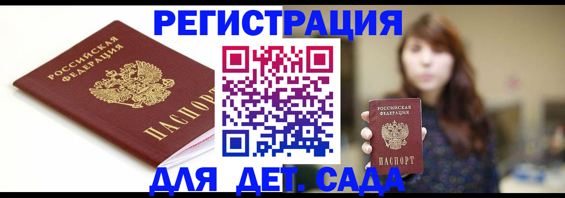 временная регистрация в Старом Осколе
