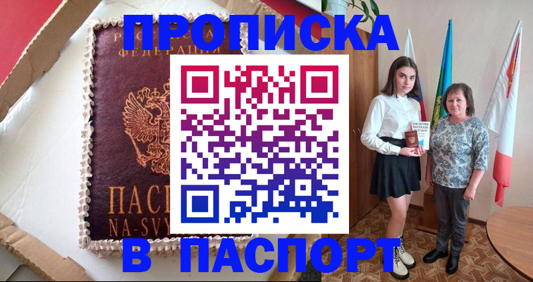 временная регистрация в Старом Осколе