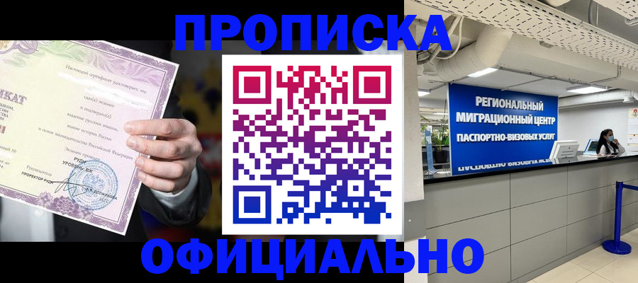 прописка для работы в Старом Осколе